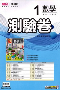 【國中114上】康軒國中新挑戰測驗卷 數學(1)-國一上