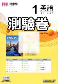 【國中114上】康軒國中新挑戰測驗卷 英語(1)-國一上