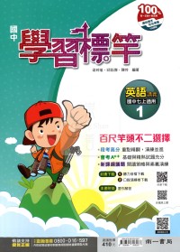 【國中114上】南一國中學習標竿講義 英語(1)-國一上