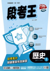 【國中114上】南一國中段考王 歷史(1)-國一上108課綱