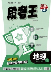 【國中114上】南一國中段考王 地理(1)-國一上
