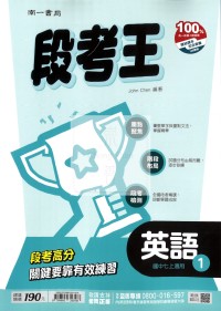 【國中114上】南一國中段考王 英語(1)-國一上