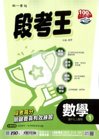 【國中114上】南一國中段考王 數學(1)-國一上