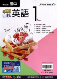 【國中114上】翰林國中新無敵自修 英語(1)-國一上