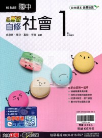 【國中114上】翰林國中新無敵自修 社會(1)-國一上