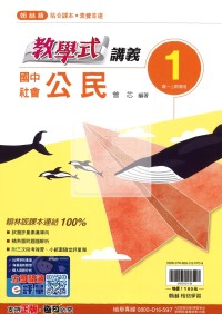 【國中114上】翰林國中教學式講義 公民(1)-國一上