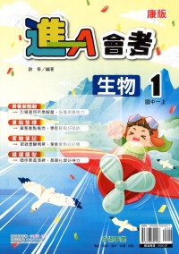 【國中114上】奇鼎國中進講義生物(1)康版