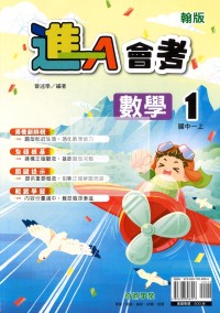 【國中114上】奇鼎國中進講義數學(1)翰版