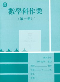 【國中114上】 野馬國中作業簿 數學1-康版