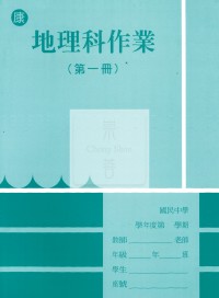 【國中114上】 野馬國中作業簿 地理1-康版