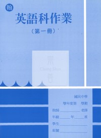【國中114上】 野馬國中作業簿 英語1-翰版