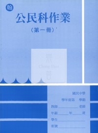 【國中114上】 野馬國中作業簿 公民1-翰版