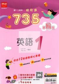 【國中114上】金安國中735輕鬆讀英語1-翰版