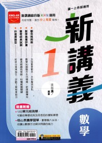 【國中114上】金安國中新講義數學(1)-綜合版