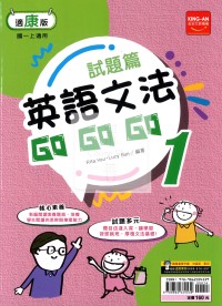 【國中114上】金安國中試題篇英語文法GoGoGo(1)-康版