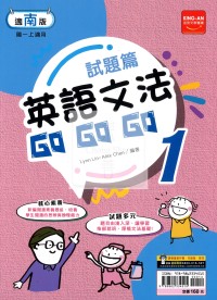 【國中114上】金安國中試題篇英語文法GoGoGo(1)-南版