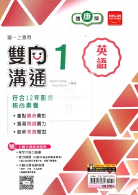 【國中114上】金安國中雙向溝通英語1-康版