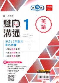 【國中114上】金安國中雙向溝通英語1-南版