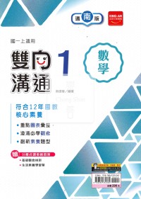 【國中114上】金安國中雙向溝通數學1-南版