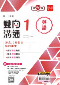 【國中114上】金安國中雙向溝通英語1-翰版