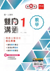 【國中114上】金安國中雙向溝通數學1-翰版