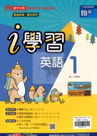 【國中114上】鼎甲國中i學習英語1-翰版