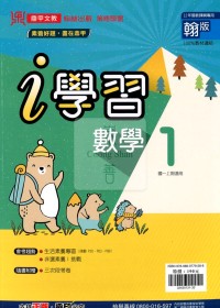 【國中114上】鼎甲國中i學習數學1-翰版