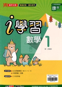 【國中114上】鼎甲國中i學習數學1-康版