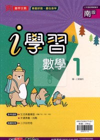 【國中114上】鼎甲國中i學習數學1-南版