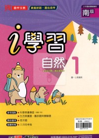 【國中114上】鼎甲國中i學習自然1-南版