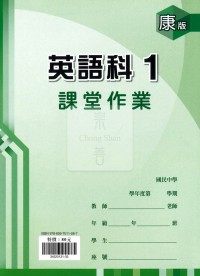 【國中114上】鼎甲國中良師課堂作業 英語1-康版
