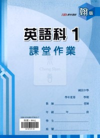 【國中114上】鼎甲國中良師課堂作業 英語1-翰版