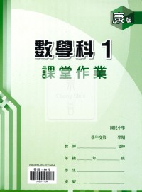 【國中114上】鼎甲國中良師課堂作業 數學1-康版