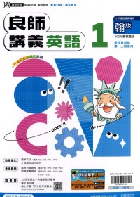 【國中114上】鼎甲國中良師講義國文1-翰版