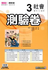 【國中114上】康軒國中新挑戰測驗卷 社會(3)-國二上