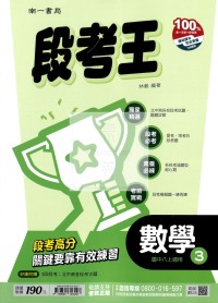 【國中114上】南一國中段考王評量 數學(3)-國二上