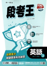 【國中114上】南一國中段考王評量 英語(3)-國二上