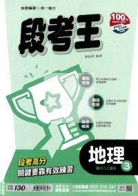 【國中114上】南一國中段考王評量 地理(3)-國二上