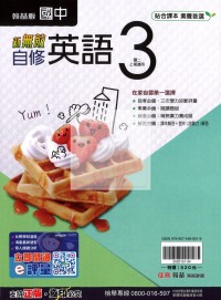 【國中114上】翰林國中新無敵自修 英語(3)-國二上