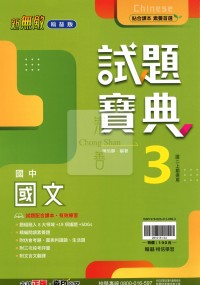 【國中114上】翰林國中試題寶典 國文(3)-國二上