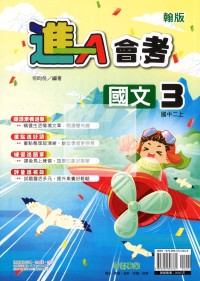 【國中114上】奇鼎國中進A講義國文(3)翰版