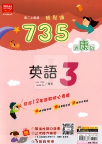 【國中114上】金安國中735輕鬆讀英語3-康版