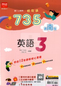 【國中114上】金安國中735輕鬆讀英語3-南版