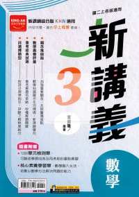【國中114上】金安國中新講義數學(3)-綜合版