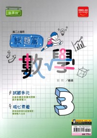 (65折)金安國中試題篇數學3-康版