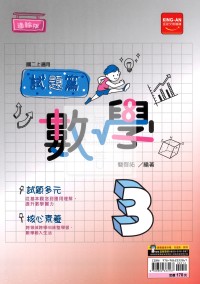 (65折)金安國中試題篇數學3-翰版