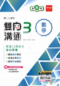 【國中114上】金安國中雙向溝通數學3-康版