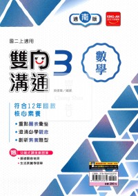 【國中114上】金安國中雙向溝通數學3-南版