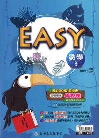 【國中114上】高升鑫國中EASY薄講義數學3-康版