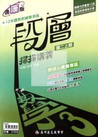 【國中114上】高升鑫國中段層掃描數學3-康版